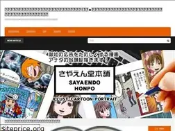 Sites similar to sayaendohonpo.com
