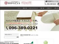 Sites similar to sayapaint.co.jp