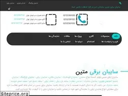 Sites similar to sayebanbarghi.com
