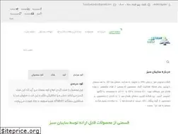 Sites similar to sayebansabz.com