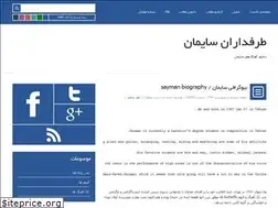 Sites similar to saymanfan.blogfa.com