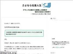Sites similar to sayonara-shachiku.com