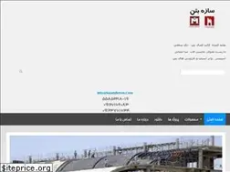 Sites similar to sazehbeton.com