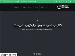 Sites similar to sazehgostarshakeri.ir