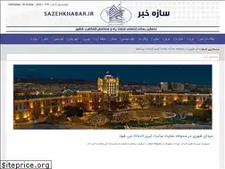 Sites similar to sazehpress.ir