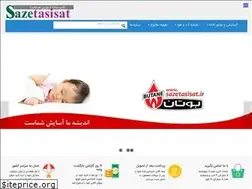 Sites similar to sazetasisat.ir