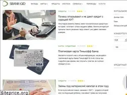 Sites similar to sbank-gid.ru