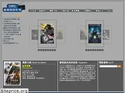 Sites similar to sbc-cinemas.com.tw