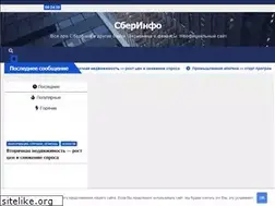 Sites similar to sber-info.ru