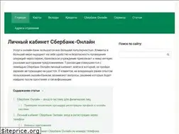 Sites similar to sberb-online.ru