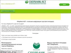 Sites similar to sberbank-astt.ru