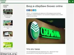 Sites similar to sberbank-bizness-online.ru