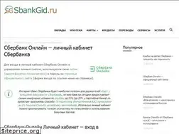 Sites similar to sberbankgid.ru