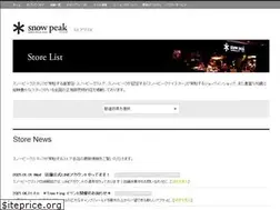 Sites similar to sbs.snowpeak.co.jp