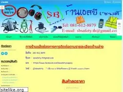 Sites similar to sbsafetysupply.com