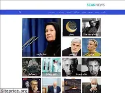 Sites similar to scannews.ir