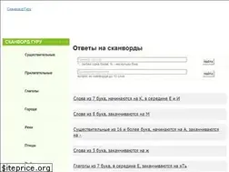 Sites similar to scanvord.guru