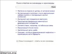 Sites similar to scanwordist.ru
