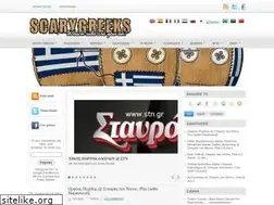 Sites similar to scarygreeks.blogspot.com