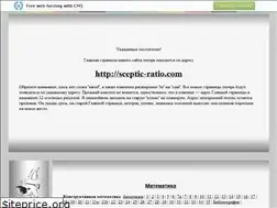 Sites similar to sceptic-ratio.narod.ru