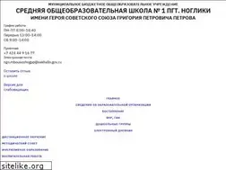 Sites similar to sch1-nogliki.ru