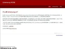 Sites similar to schema.org.cn
