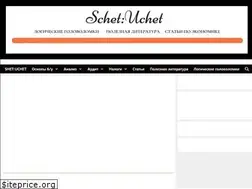 Sites similar to schetuchet.ru