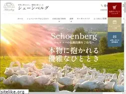 Sites similar to schoenberg.co.jp