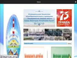 Sites similar to school-zaozernoe.ru