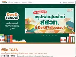 Sites similar to school.dek-d.com