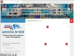Sites similar to school509.spb.ru