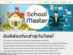 Sites similar to schoolmaster.in.th