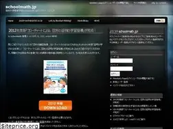 Sites similar to schoolmath.jp