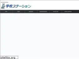 Sites similar to schoolstation.jp