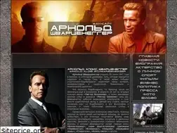 Sites similar to schwarzenegger-info.ru