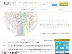 Sites similar to science-community.jp