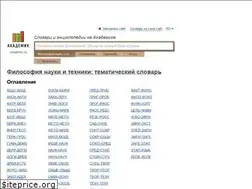 Sites similar to science_philosophy.academic.ru