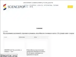 Sites similar to sciencepop.ru