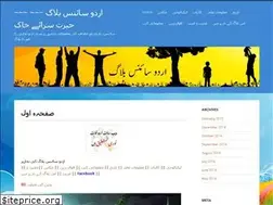 Sites similar to scienceurdu.wordpress.com
