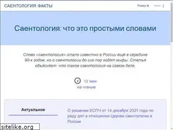 Sites similar to scientologyfacts.ru
