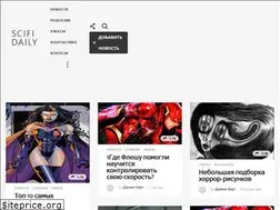 Sites similar to scifidaily.ru