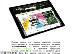 Sites similar to scooter-attack.ru