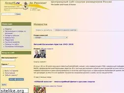 Sites similar to scouts.ru