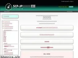 Sites similar to scp-jp-sandbox3.wikidot.com