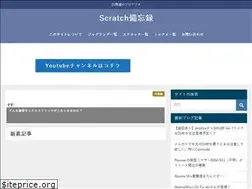 Sites similar to scratchbibouroku.com