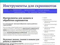 Sites similar to screenshot-tools.ru