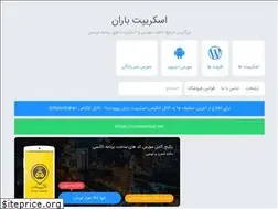 Sites similar to scriptbaran.ir