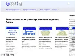 Sites similar to scriptcoding.ru