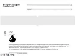 Sites similar to scriptmaking.ru