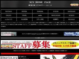 Sites similar to scs-tokyo.co.jp